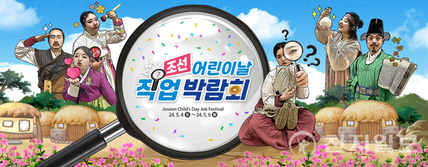 한국민속촌은 어린이날을 맞아 5월 4일부터 5월 6일까지 ‘조선 어린이날 직업 박람회’ 행사를 진행한다. (제공: 한국민속촌) ⓒ천지일보 2024.04.28.