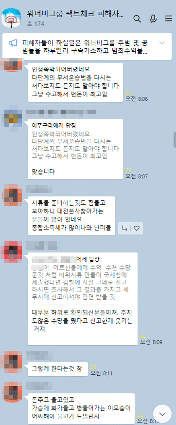 (캡처: 단톡방) ⓒ천지일보 2024.05.02.