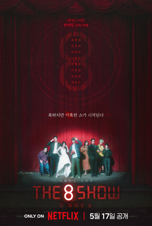넷플릭스 오리지널 시리즈 '더 에이트 쇼(The 8 Show)' 포스터(제공: 넷플릭스)