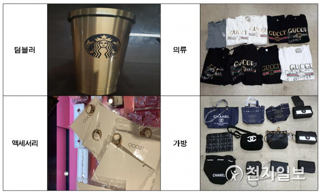 유명 커피 브랜드의 텀블러와 의류, 액세서리, 가방 짝퉁들. (제공: 서울시) ⓒ천지일보 2020.12.23