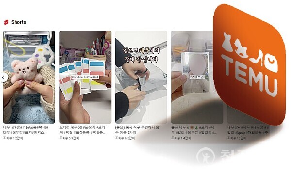 [천지일보=양효선 기자] 중국 직구 쇼핑앱 테무(Temu)가 국내에서 신규 회원을 모을 때 현금처럼 쓸 수 있는 크레딧과 무료 사은품을 무더기로 살포하는 일명 테무깡이 논란이 되고 있다. 사진은 20일 유튜브에 올라온 테무깡 숏츠 영상. (출처: 유튜브 캡쳐)