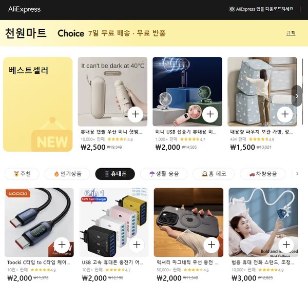 알리익스프레스 웹사이트. (출처: 알리익스프레스 웹사이트 캡처)