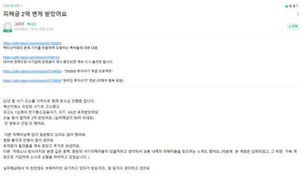 (캡처: 네이버 카페 백두산) ⓒ천지일보 2024.06.04.