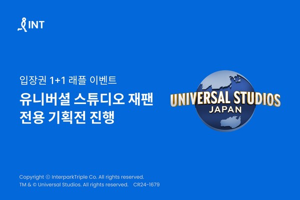 유니버셜 스튜디오 재팬 전용 기획전. (제공: 인터파크트리플)