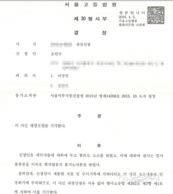 법원이 신천지대책전국연합 운영진 겸 한국기독교이단상담소협회 전문위원 조민수씨가 본지 이상면 대표이사를 상대로 제기한 재정 신청을 기각했다. ⓒ천지일보