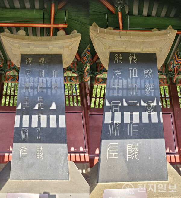 비각 안에는 두 기의 표석이 있는데 1비는 조선시대에 세운 표석(순조대왕, 순원왕후)이고, 2비는 대한제국 때 세운 표석(순조숙황제, 순원숙황후)이다. (제공: 이의준 왕릉답사가) ⓒ천지일보 2024.06.18.