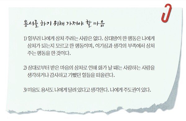 [HWPL 평화교재 8-3] 용서의 실천: 용서는 누구를 위한 일이며, 그 실천 방법은 무엇인가?