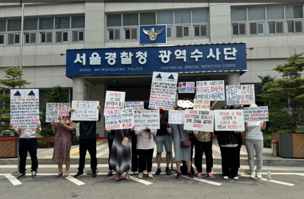 폰지사기 혐의를 받는 케이삼흥의 피해자들이 21일 서울 마포구 서울경찰청 광역수사단 앞에서 5차 집회를 열고 원금 반환과 김현재 회장의 구속수사를 촉구하고 있다. (출처: 단톡방) ⓒ천지일보 2024.06.21.