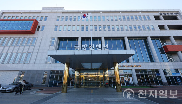 서울 용산구에 위치한 국방컨벤션 센터. 국방부 산하 국군복지단이 운영한다. ⓒ천지일보DB