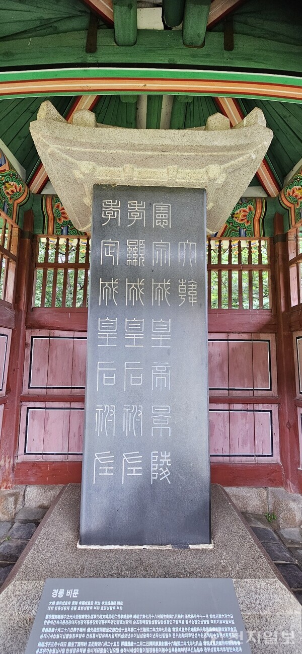 경릉의 비각에는 1개의 표석이 있으며 ‘헌종성황제경릉’ ‘효현성황후부좌’ ‘효정성황후부좌’라고 새겨져 있다. (제공: 이의준 왕릉답사가) ⓒ천지일보 2024.07.17.