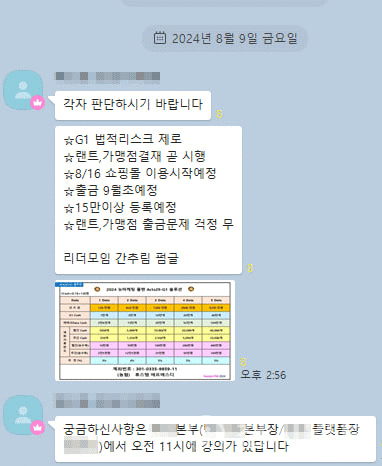 9일 휴스템코리아 플랫폼 단톡방에서는 휴스템코리아의 새로운 사업체인 휴스템FSD의 Acts29-G1이 소개되면서 회원 가입을 유도한 정황이 포착됐다. (캡처: 휴스템코리아 플랫폼)ⓒ천지일보 2024.08.09.