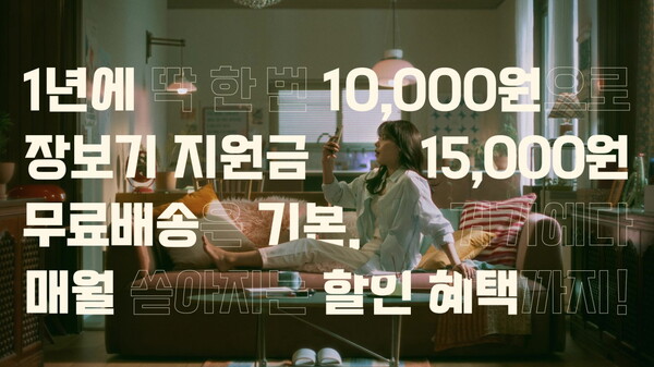 ‘쓱배송 클럽’ 광고 스틸컷. (제공: SSG닷컴)