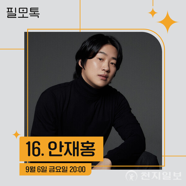 필모톡 16번째 주인공으로 초대된 배우 안재홍. (제공: SK브로드밴드) ⓒ천지일보 2024.08.19.