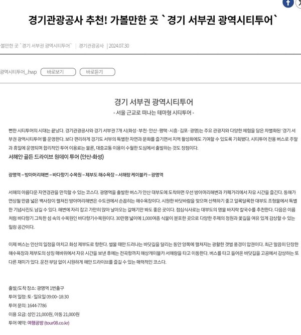 경기도청 홈페이지에 게재된 홍보물. (제공: 경기도) ⓒ천지일보 2024.08.21.