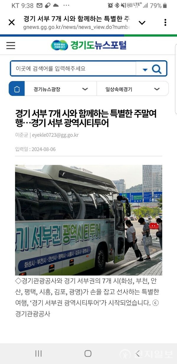 경기도청 홈페이지에 게재된 홍보물. (제공: 경기도) ⓒ천지일보 2024.08.21.