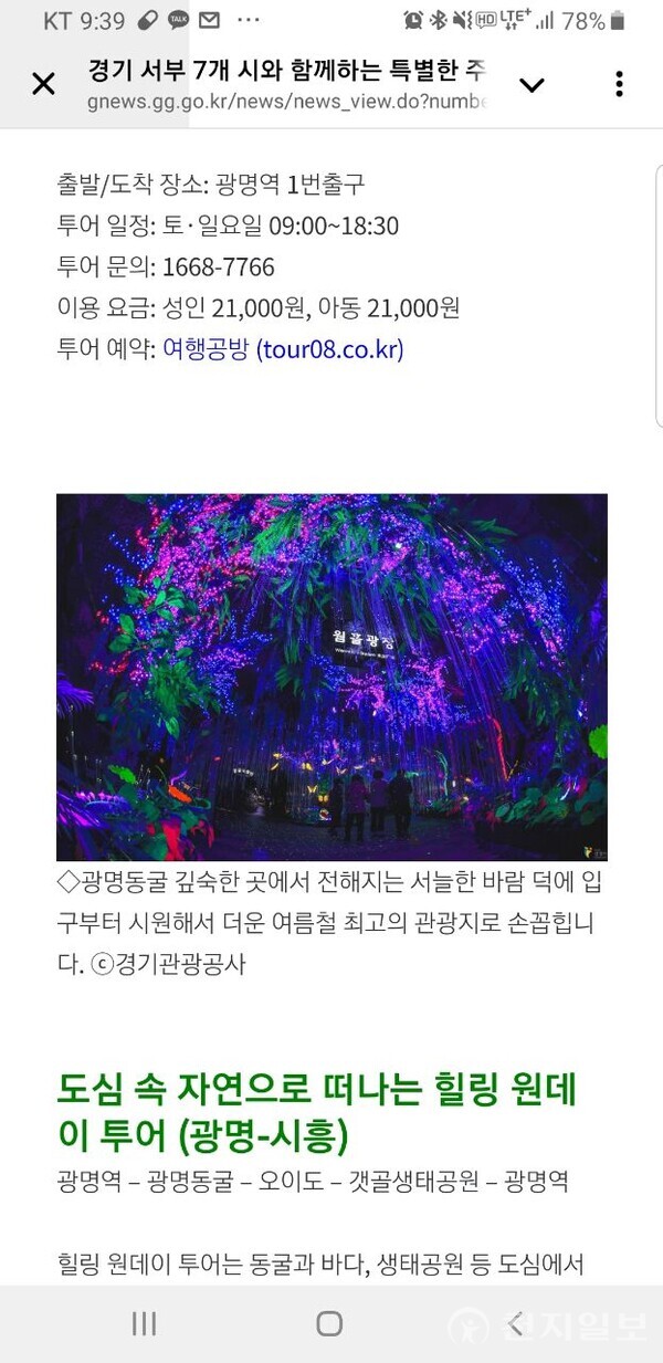 경기도청 홈페이지에 게재된 홍보물. (제공: 경기도) ⓒ천지일보 2024.08.21.