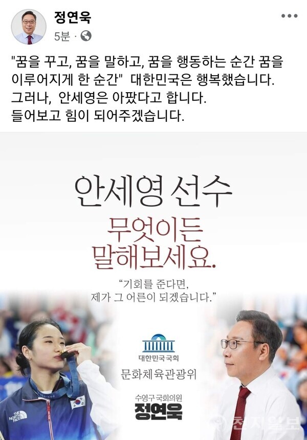 정연욱 의원이 7일 자신의 페이스북에 올린 글. (제공: 정연욱 의원실) ⓒ천지일보 2024.08.07.