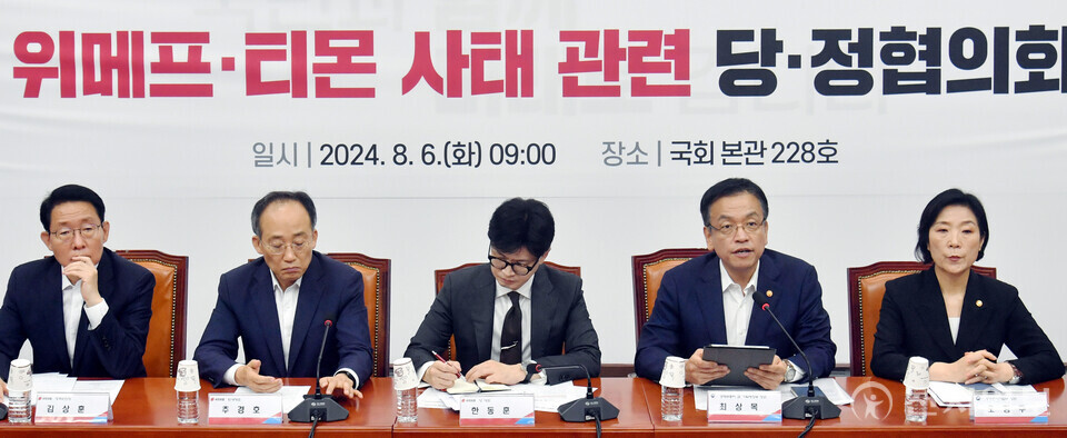 [천지일보=박준성 기자] 최상목 경제부총리 겸 기재부 장관이 6일 서울 여의도 국회에서 열린 위메프·티몬 사태 관련 당정협의회에서 발언을 하고 있다. ⓒ천지일보 2024.08.06.