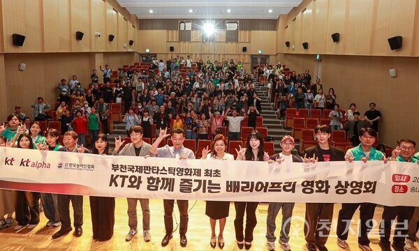 지난 7월 열린 KT와 함께 즐기는 배리어프리(barrier-free) 영화 상영회. (제공: KT) ⓒ천지일보 2024.09.02.
