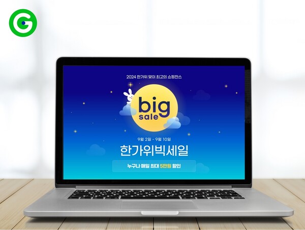 한가위 빅세일. (제공: G마켓)