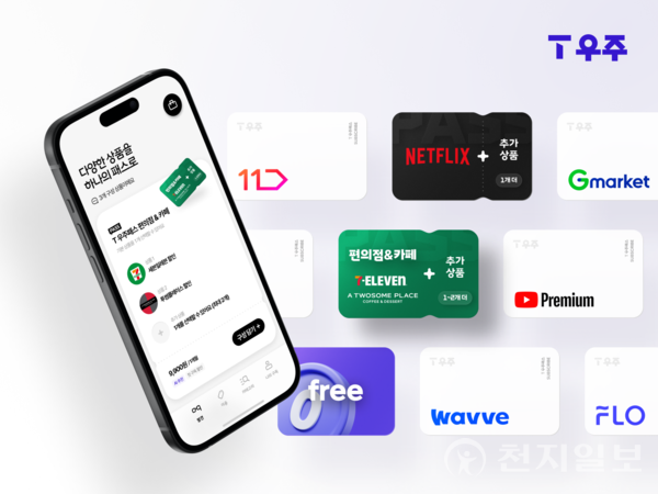 개편된 ‘T 우주’의 서비스 이미지. (제공: SK텔레콤) ⓒ천지일보 2024.09.03.