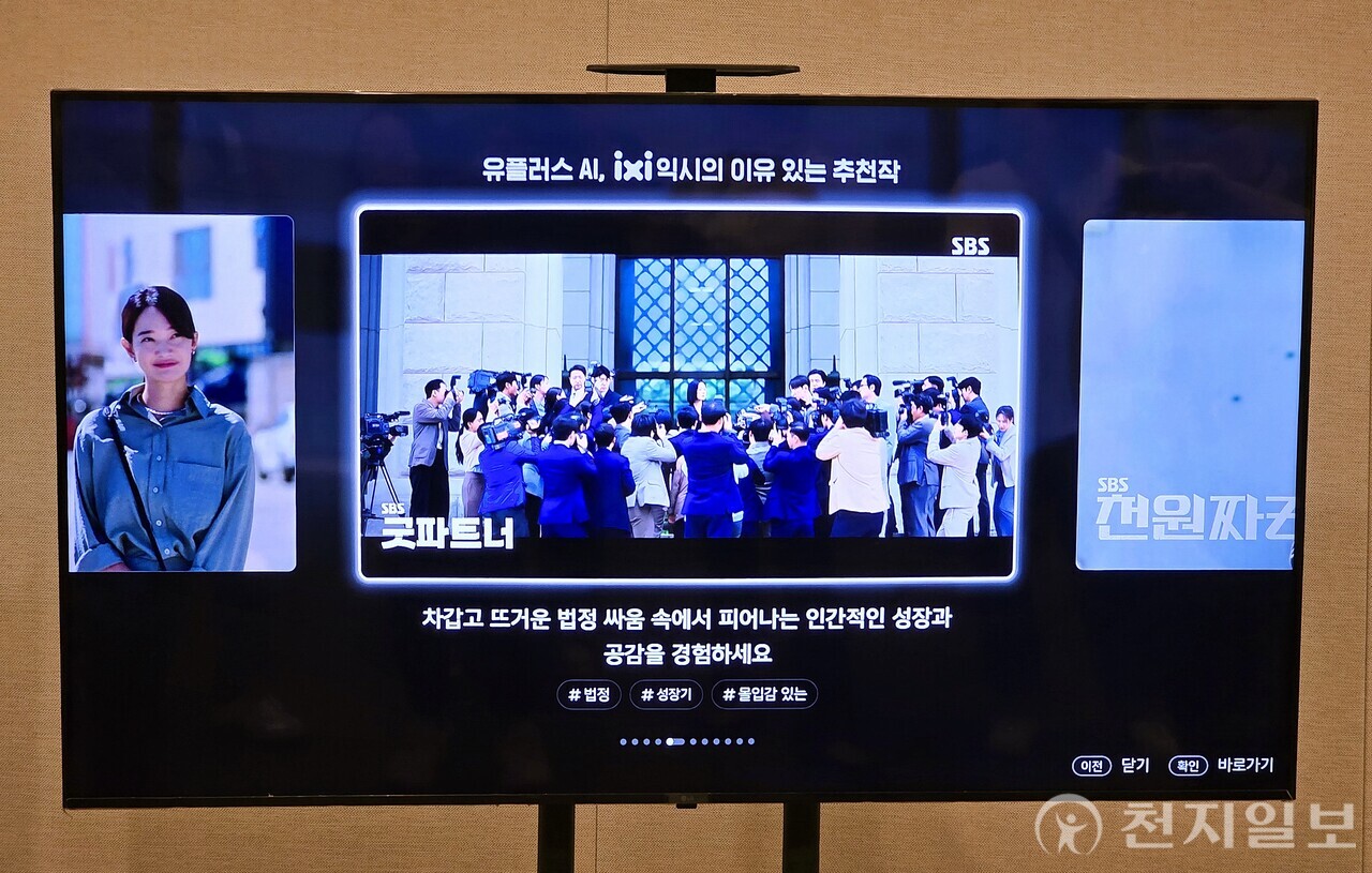 [천지일보=정다준 기자] LG유플러스가 3일 서울 용산사옥에서 인터넷TV(IPTV) 인공지능 전환(AX) 전략 간담회를 개최했다. 사진은 ‘AI큐레이션’ 시연 모습. ⓒ천지일보 2024.09.03.