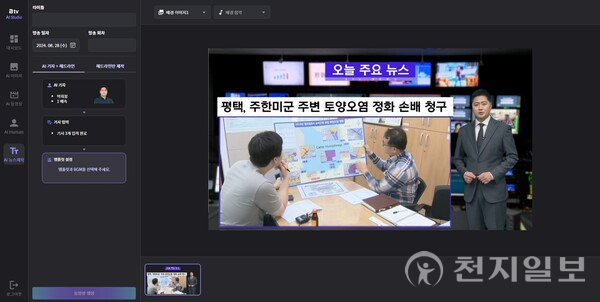 SK브로드밴드가 AI를 이용한 방송 제작 솔루션을 SK텔레콤과 함께 개발해 케이블TV 지역채널 뉴스 제작에 활용한다. (제공: SK브로드밴드) ⓒ천지일보 2024.09.05.