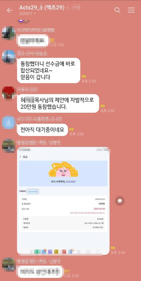 (캡처: 단톡방) ⓒ천지일보 2024.09.06.