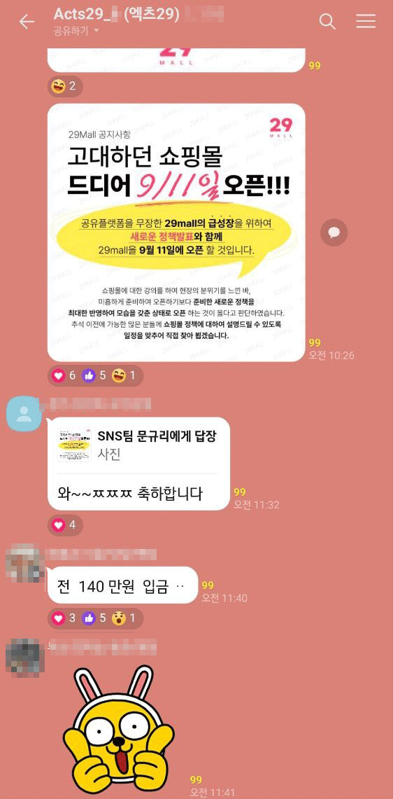 (캡처: 단톡방) ⓒ천지일보 2024.09.06.