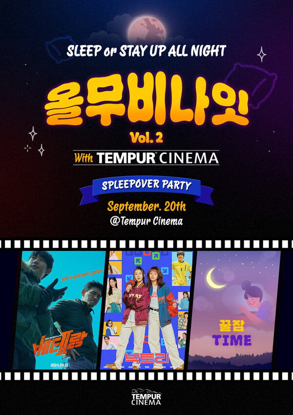 올무비나잇 with 템퍼시네마 Vol.2 이미지. (제공: CGV)