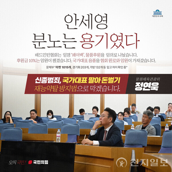  국회 문화체육관광위원회 소속 정연욱 의원(국민의힘·수영구)이 11일 자신의 페이스북을 통해 최근 드러난 배드민턴협회의 만행을 ‘국가대표 팔아 돈 버는 신종범죄’로 규정하고 재능약탈방지법(안세영법) 발의를 예고했다. 사진은 정연욱 의원 페이스북 게시글. (제공: 정연욱 의원실) ⓒ천지일보 2024.09.11.