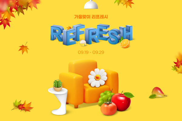 리프레시 세일. (제공: G마켓)