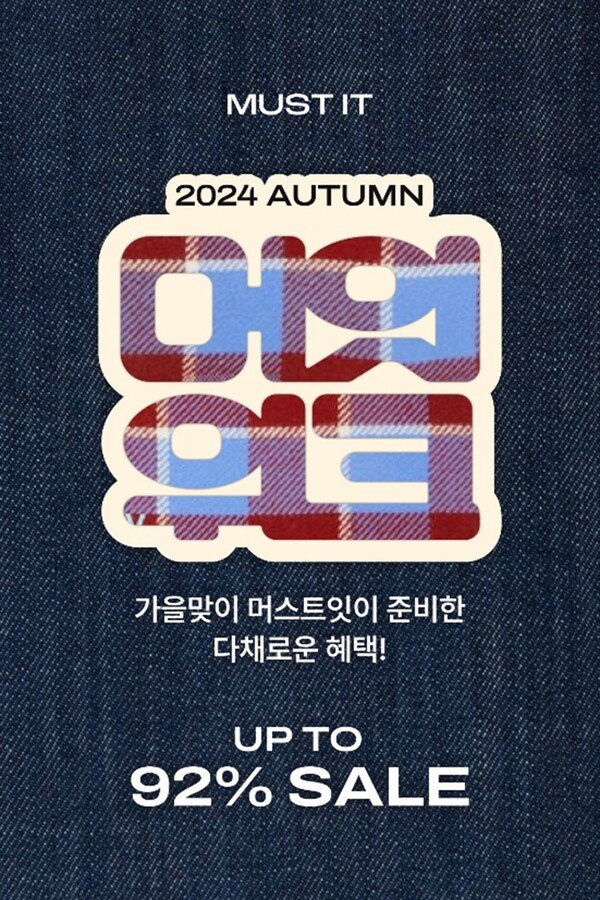 머잇위크. (제공: 머스트잇)