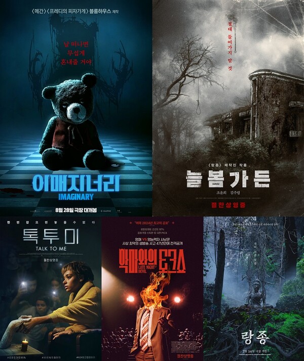 CGV 늦여름 공포 특가 기획전 영화 5편 포스터. (제공: CGV)