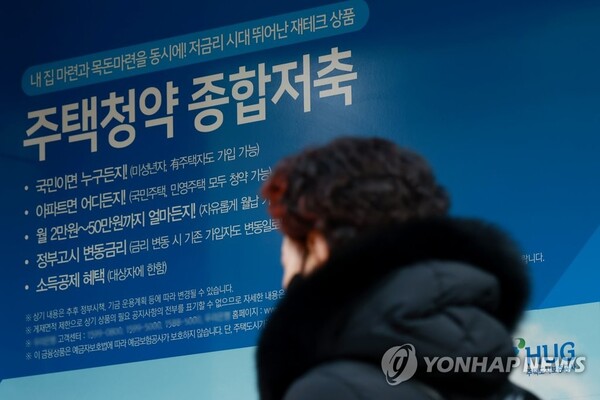 주택청약 종합저축 관련 사진. (출처: 연합뉴스)