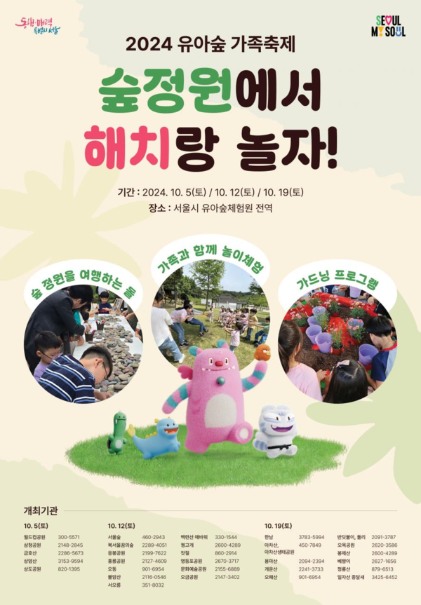 한남 유아숲체험원 이미지