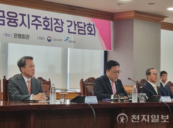 [천지일보=김누리 기자] 30일 서울 중구 은행연합회관에서 김병환 금융위원장이 ‘금융위원장-금융지주 회장 간담회’ 모두발언을 하고 있다. ⓒ천지일보 2024.09.30.