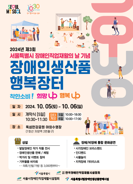 서울시가 개최한 ‘장애인생산품 행복장터’ 에서 장애인이 직접 생산한 식품(커피,빵 등)과 생활용품(샴푸바,향초 등) 등을 저렴한 가격에 구매할 수 있다. (제공: 서울시)