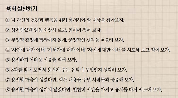 [HWPL 대학 평화교재 8-4] 나로부터 시작하는 용서와 평화
