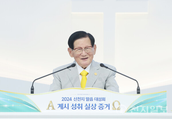[천지일보=남승우 기자] 신천지예수교 증거장막성전 이만희 총회장이 5일 서울 영등포구 바돌로매지파 영등포교회에서 열린 ‘2024 신천지 계시 성취 실상 증거 말씀대성회’에서 강연하고 있다. 이날 목회자 400여명 등 총 1만 4000여명이 참석했다.ⓒ천지일보 2024.10.05.