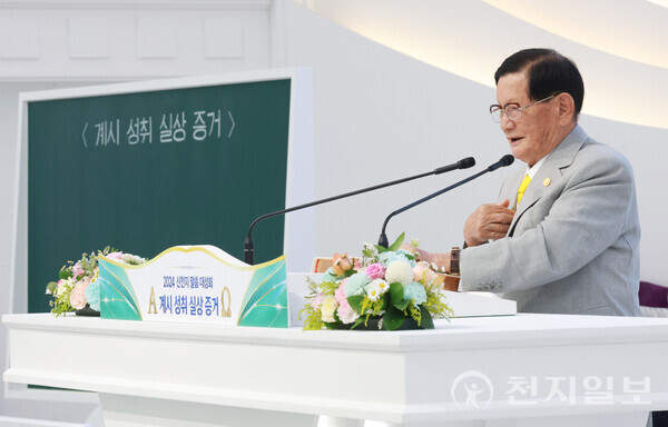 [천지일보=남승우 기자] 신천지예수교 증거장막성전 이만희 총회장이 5일 서울 영등포구 바돌로매지파 영등포교회에서 열린 ‘2024 신천지 계시 성취 실상 증거 말씀대성회’에서 강연하고 있다. 이날 목회자 400여명 등 총 1만 4000여명이 참석했다.ⓒ천지일보 2024.10.05.