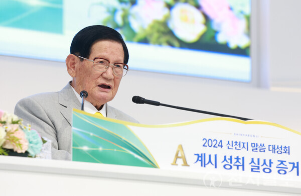 [천지일보=남승우 기자] 신천지예수교 증거장막성전 이만희 총회장이 5일 서울 영등포구 바돌로매지파 영등포교회에서 열린 ‘2024 신천지 계시 성취 실상 증거 말씀대성회’에서 강연하고 있다. 이날 목회자 400여명 등 총 1만 4000여명이 참석했다.ⓒ천지일보 2024.10.05.