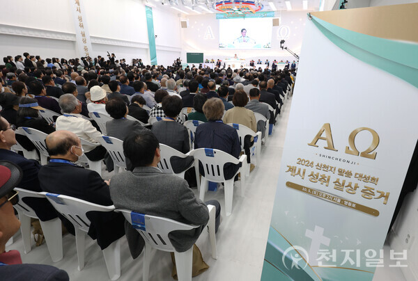 [천지일보=남승우 기자] 5일 서울 영등포구 바돌로매지파 영등포교회에서 열린 ‘2024 신천지 계시 성취 실상 증거 말씀대성회’에서 목회자들이 이만희 총회장의 강연을 경청하고 있다. 이날 목회자 400여명 등 총 1만 4000여명이 참석했다.ⓒ천지일보 2024.10.05.