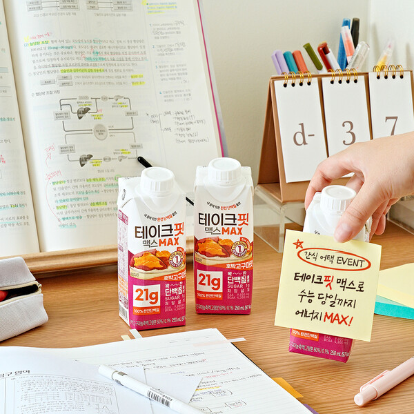 테이크핏 맥스 수험생 응원 이벤트. (제공: 남양유업)