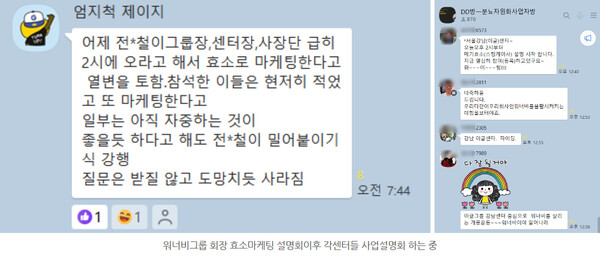 워너비그룹 단톡방에서 메기 효소 사업설명회 관련 대화 모습. (캡처: 네이버 카페 백두산) ⓒ천지일보 2024.10.17.
