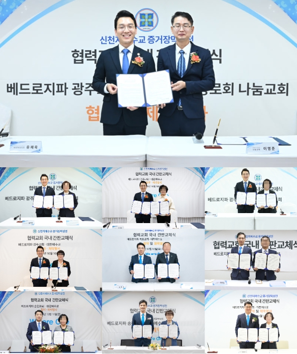 최근 신천지 베드로지파 협력교회가 광주·전남 지역에서 국내 간판 교체식을 진행하고 기념촬영을 하고 있다. ⓒ천지일보 2024.10.18.