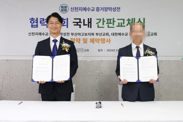 신천지예수교회 부산야고보지파 부산교회가 지난 11일 대한예수교장로회 소속 교회와 협력해 국내 간판 교체·제막식을 진행한 가운데, 성창호 지파장(왼쪽)이 고 목사와 함께 협약서를 들고 기념촬영을 하고 있다.ⓒ천지일보 2024.10.18.