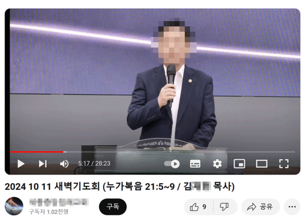 수천억대 폰지사기 의혹을 받는 워너비그룹의 새 사업체 ‘지오미㈜’의 대표이사로 기록된 김모 목사가 전영철 워너비그룹 회장이 목사로 시무하는 교회에서 설교하는 모습. 현재 지오미㈜의 대표이사는 김 목사에서 워너비그룹 직원 이모씨로 변경됐다. ⓒ천지일보 2024.10.19.