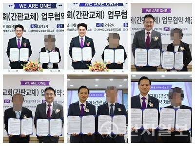 신천지예수교 도마지파와 개신교계 10개 교회가 전북지역에서 말씀 교류 업무협약을 체결하고 있다. (제공: 신천지예수교 도마지파) ⓒ천지일보 2024.10.19.