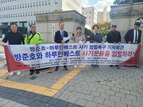 “하루인베스트 피습 사건은 방준호 ‘부실수사’ 때문… 공범 등 엄벌해야”